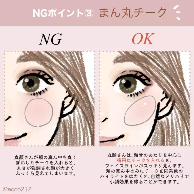 そのメイク 顔が大きく見えてない 丸顔さんのngメイク ローリエプレス