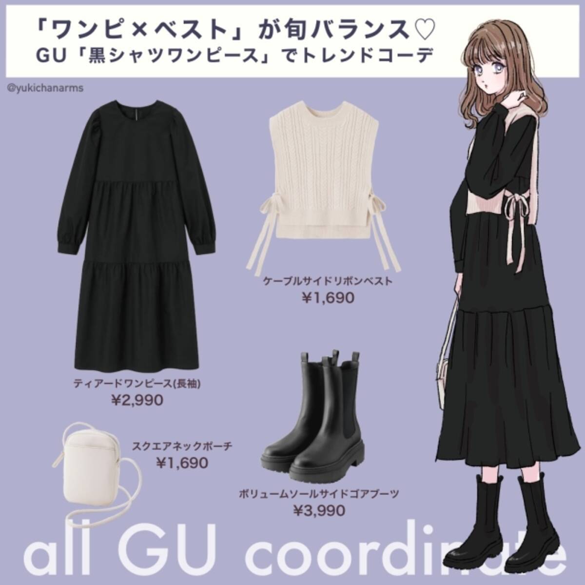 Gu黒ワンピース ベストが旬バランス 美人見え確実 秋のキレイめレイヤードコーデ ローリエプレス