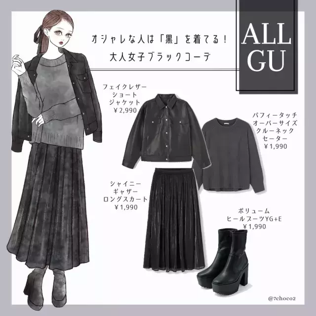 Guさんありがとう 値下げでさらにお得に Gu 黒アイテム でつくる大人ブラックコーデ ローリエプレス
