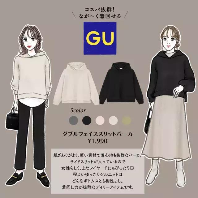 それ子どもっぽいかも Gu最新パーカーで やりがちngコーデ Vs 垢抜けokコーデ ローリエプレス