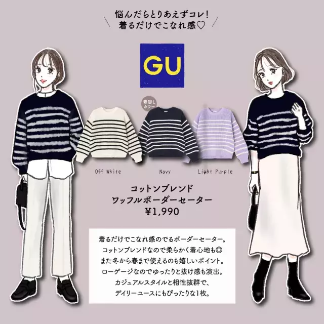 Gu新作ニットはどう着るのが正解 ボーダーニットのやりがちng 垢抜けokコーデ術 ローリエプレス