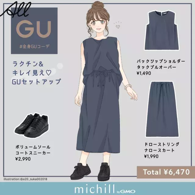 とにかく使えるオトナ女子の必需アイテム Gu細見えセットアップでキレイめラクチンコーデ ローリエプレス