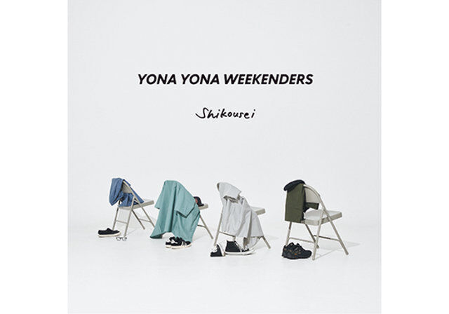 YONA YONA WEEKENDERS最新EP『嗜好性』はもうチェックした？の2枚目の画像