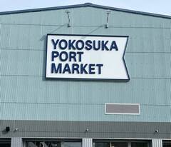 【横須賀｜お出かけ！】『いちご よこすかポートマーケット』港を眺めて！食べて！お散歩して！三浦半島の新鮮な食材を楽しめる✨
