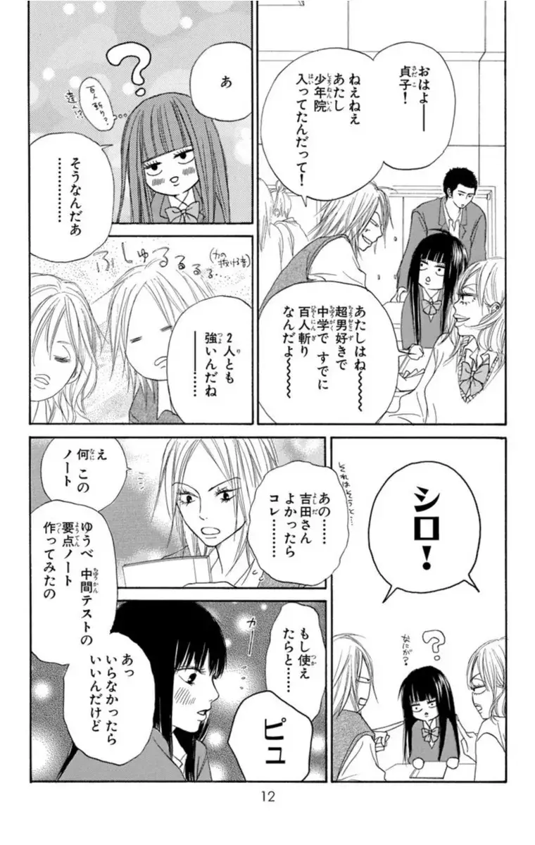 女の友情なめんなよっ 君に届け 完結巻発売記念 ライターみかりんが選ぶ忘れられない名シーン ローリエプレス