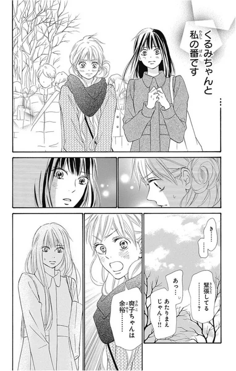 30巻は 全部名シーン 君に届け 完結巻発売記念 ライターみかりんが選ぶ忘れられない名シーン ローリエプレス