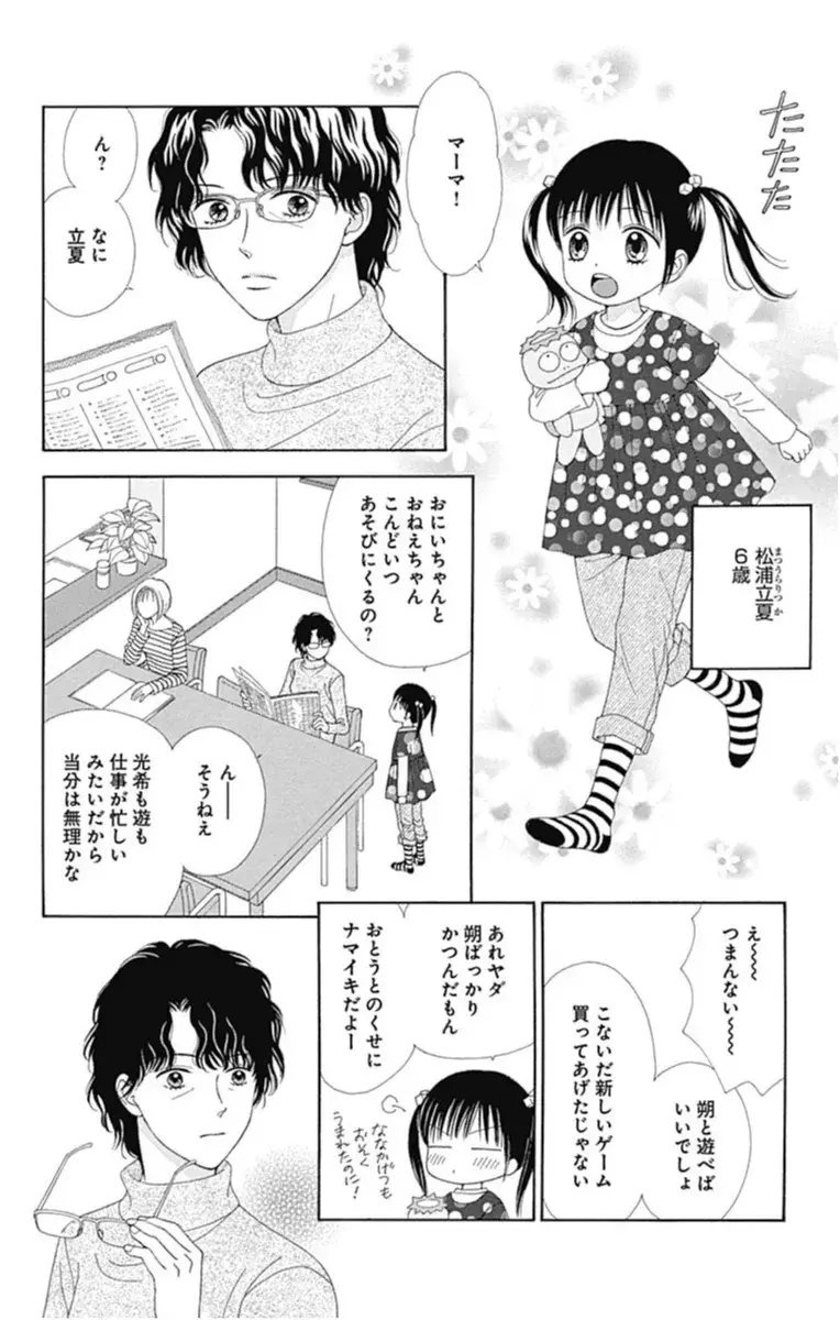 あの名作の その後 が読める ママレード ボーイ Little あまあま男子に溶かされちゃう オススメ少女マンガ ローリエプレス