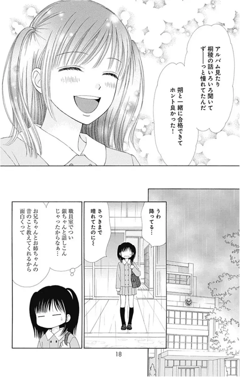 あの名作の その後 が読める ママレード ボーイ Little あまあま男子に溶かされちゃう オススメ少女マンガ ローリエプレス