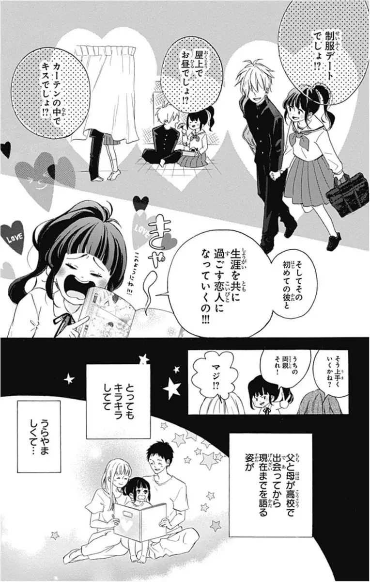 少女マンガ好きの予想を華麗に裏切る シュシュ恋 本当はラブラブ ケンカップル オススメ少女マンガ ローリエプレス 少女マンガ好きの予想を華麗に裏切る シュシュ恋 本当はラブラブ ケンカップル オススメ少女マンガ ローリエプレス