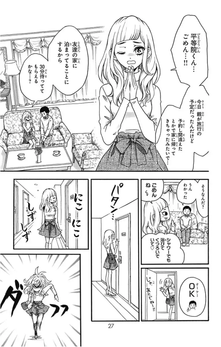 嘘つき女子の行く末は 過去 アナログドロップ 本当はラブラブ ケンカップル オススメ少女マンガ ローリエプレス