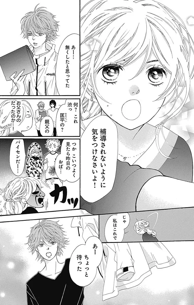 初めて恋をした日に読む話 オススメ少女マンガを試し読み ローリエプレス