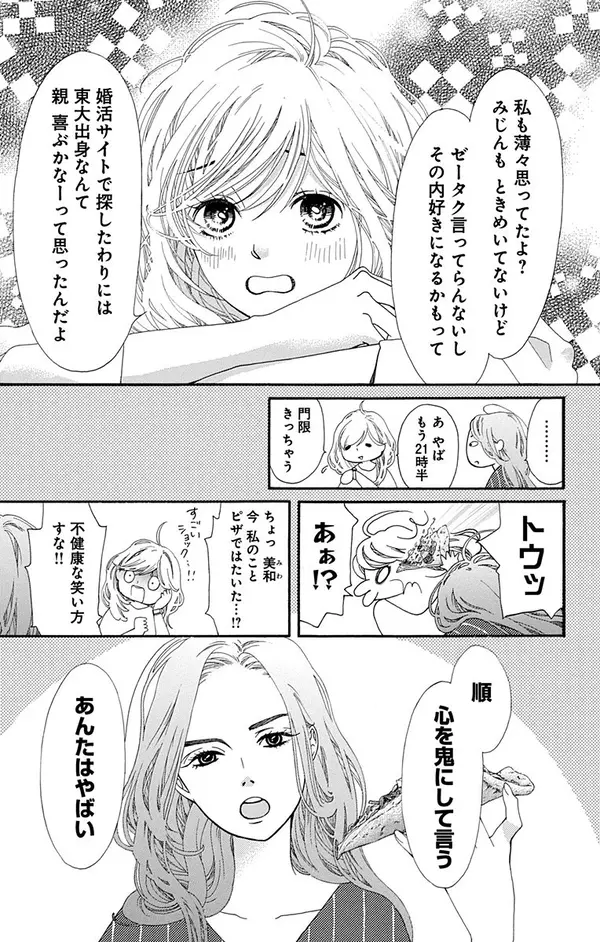 初めて恋をした日に読む話 オススメ少女マンガを試し読み ローリエプレス