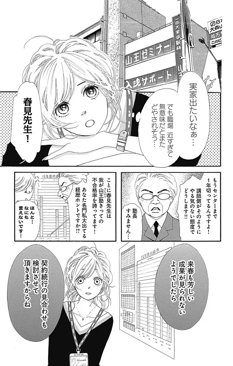 初めて恋をした日に読む話 オススメ少女マンガを試し読み ローリエプレス