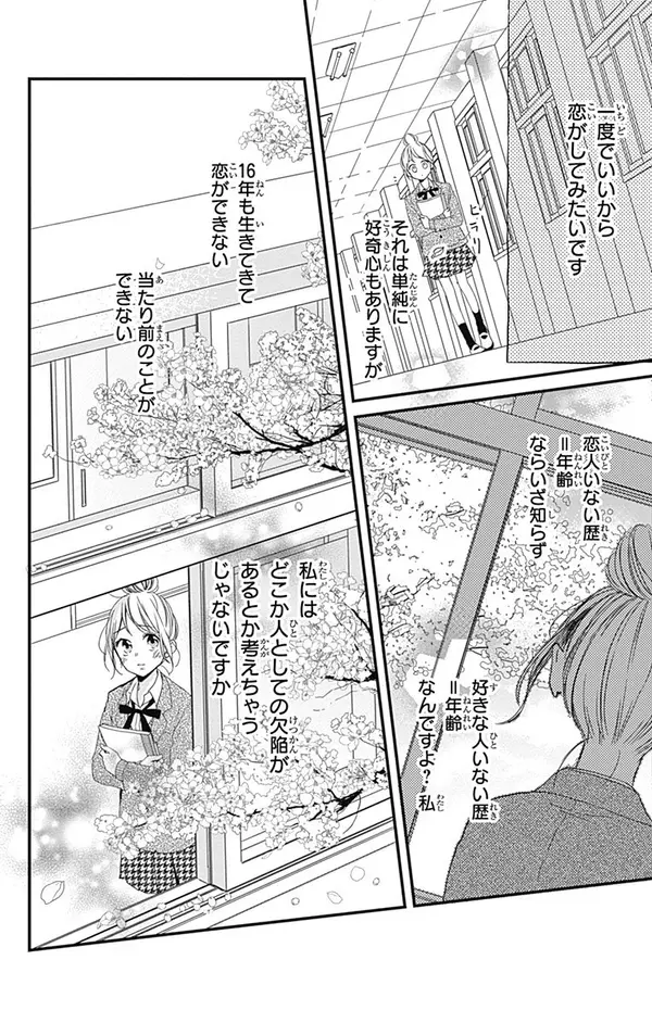 優しい彼が抱える 重い ヒミツとは みにあまる彼氏 ライターみかりんの 今アツい オススメ少女マンガ ローリエプレス