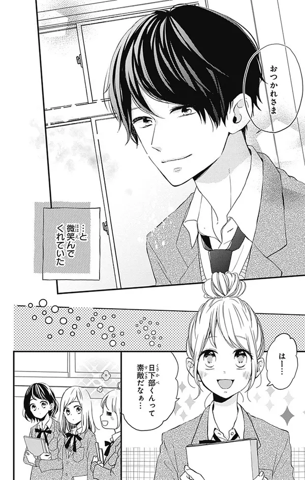 優しい彼が抱える 重い ヒミツとは みにあまる彼氏 ライターみかりんの 今アツい オススメ少女マンガ ローリエプレス