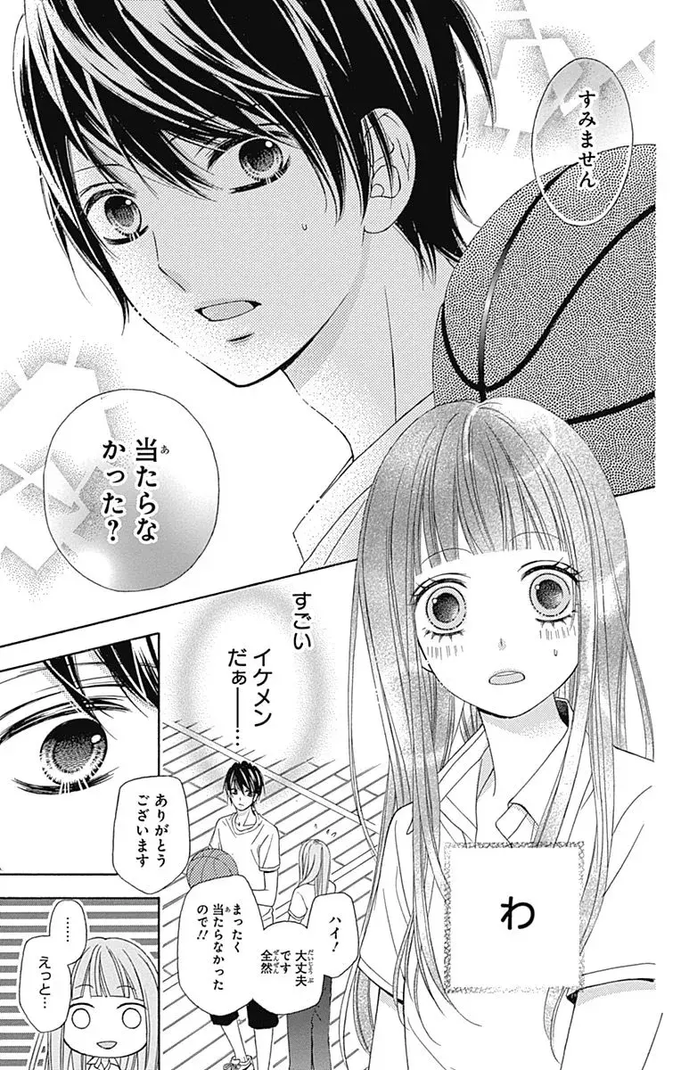 うらやまシチュエーション 憧れる つばさとホタル りぼん サプリフェア オススメ少女マンガ ローリエプレス