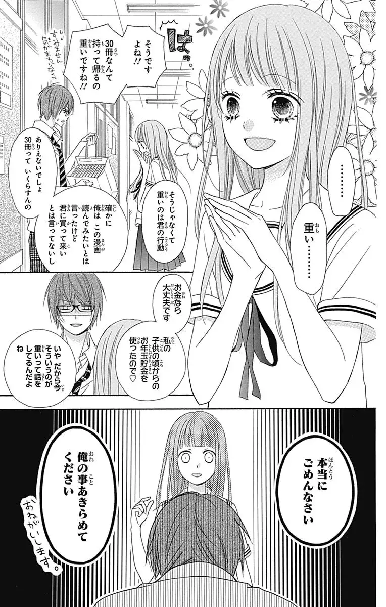 うらやまシチュエーション 憧れる つばさとホタル りぼん サプリフェア オススメ少女マンガ ローリエプレス