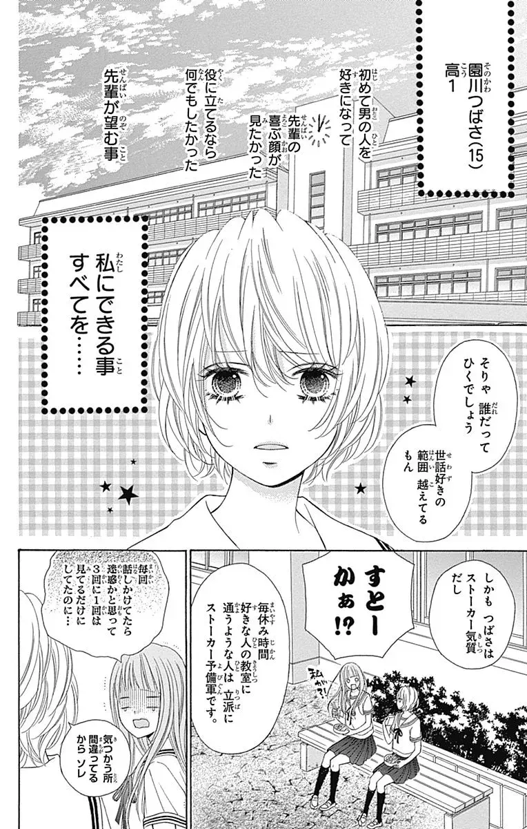 うらやまシチュエーション 憧れる つばさとホタル りぼん サプリフェア オススメ少女マンガ ローリエプレス