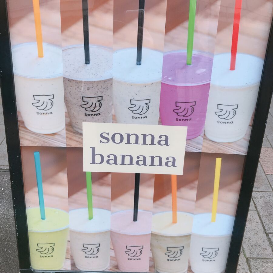 《sonna banana》広尾にある砂糖不使用・超濃厚な話題カフェ♡の4枚目の画像