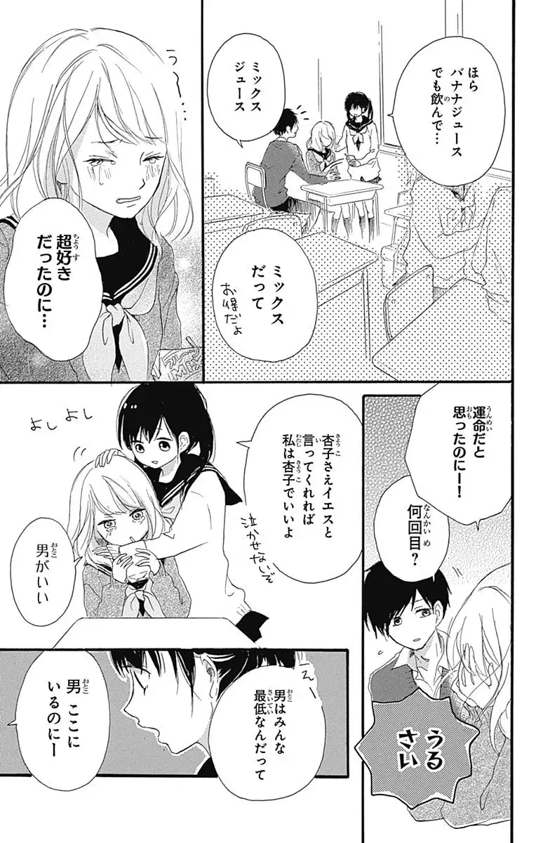 年下男子の泣き顔にキュン ビビッドチェリー アラサー女子がトキメク年下男子 少女マンガ ローリエプレス