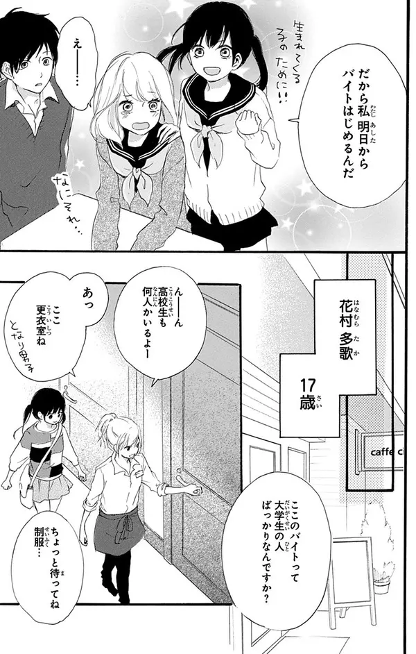 年下男子の泣き顔にキュン ビビッドチェリー アラサー女子がトキメク年下男子 少女マンガ ローリエプレス