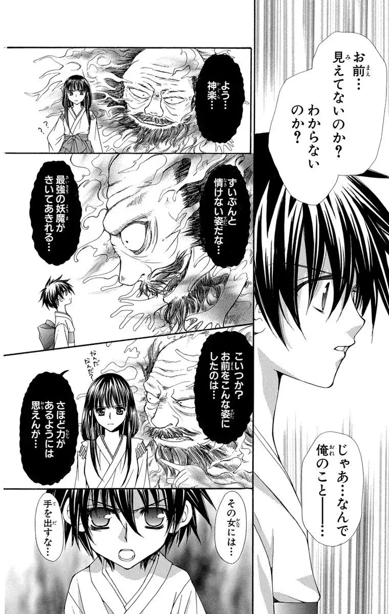 巫女と淫魔の刺激的なカンケイ あやかし恋絵巻 異世界のイケメンに恋しよっ オススメ少女マンガ ローリエプレス