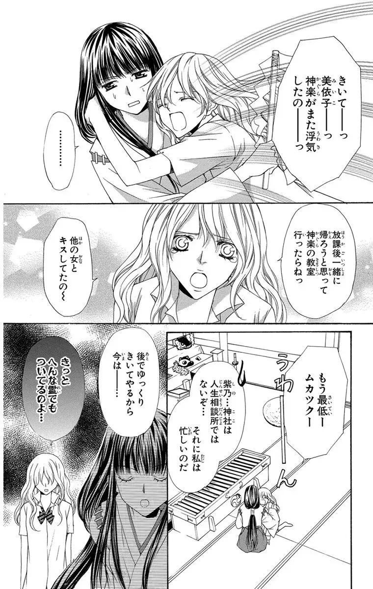 巫女と淫魔の刺激的なカンケイ あやかし恋絵巻 異世界のイケメンに恋しよっ オススメ少女マンガ ローリエプレス