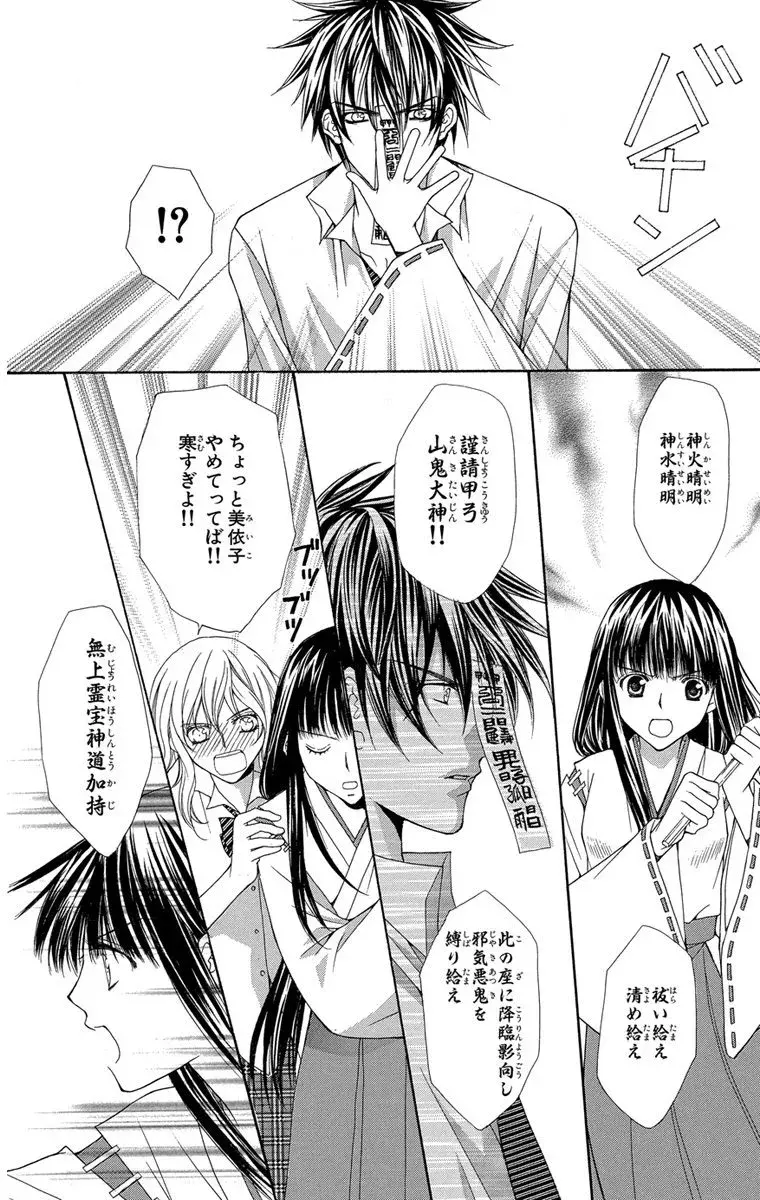 巫女と淫魔の刺激的なカンケイ あやかし恋絵巻 異世界のイケメンに恋しよっ オススメ少女マンガ ローリエプレス