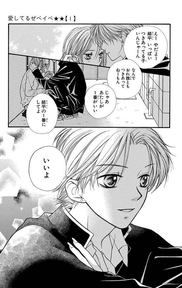 愛してるぜベイベ イケメン男子高校生が主人公の 家族愛 ラブストーリー 今までもこれからもずっと読み続けます 年間ありがとう 槙ようこ先生特集 ローリエプレス