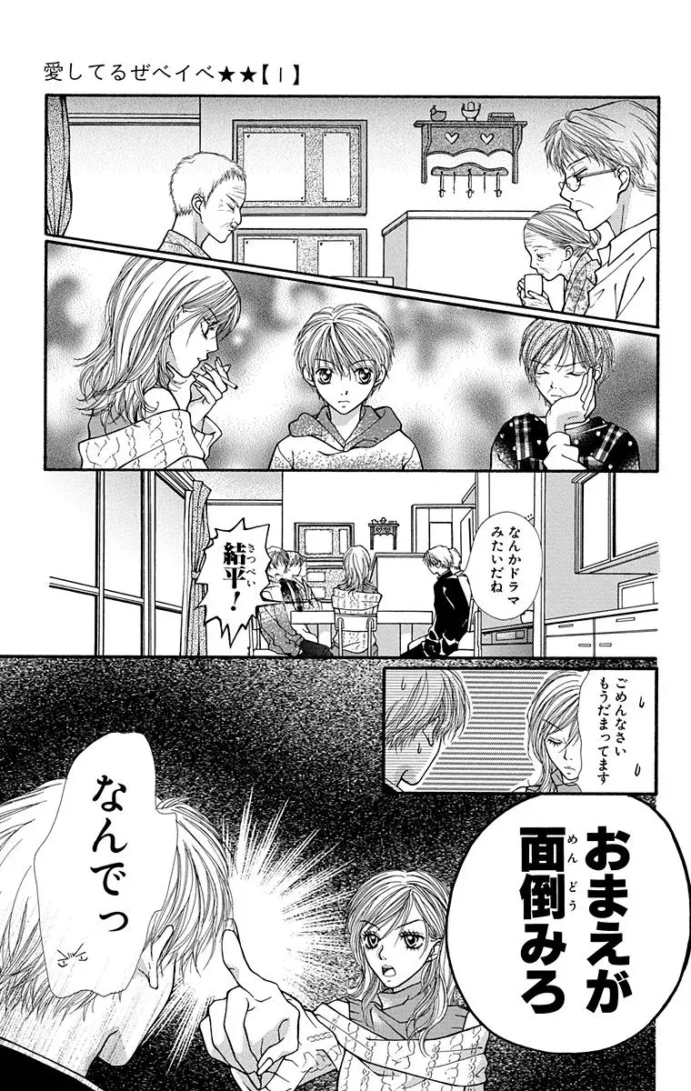 愛してるぜベイベ イケメン男子高校生が主人公の 家族愛 ラブストーリー 今までもこれからもずっと読み続けます 年間ありがとう 槙ようこ先生特集 ローリエプレス