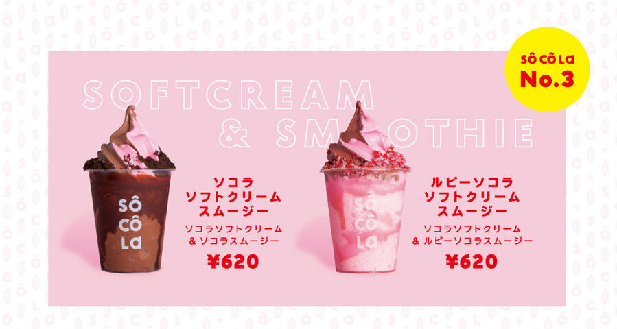 大阪「なんばCITY本館」に濃厚チョコレート専門店『ソコラ』がオープン！ ソフトクリームもスムージーも絶対に食べたい♡の4枚目の画像