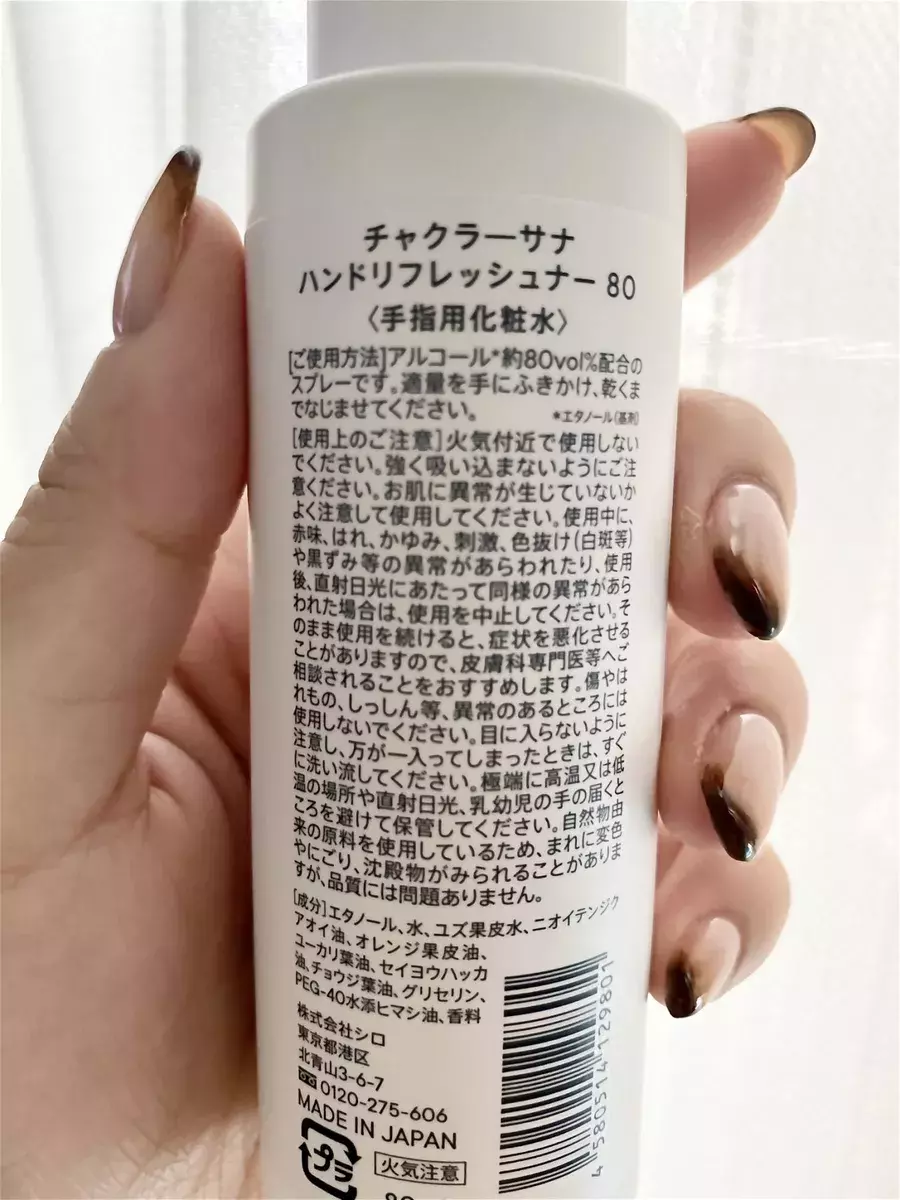 感染対策 Shiroのアルコール配合ミストでいい香りに包まれる ローリエプレス