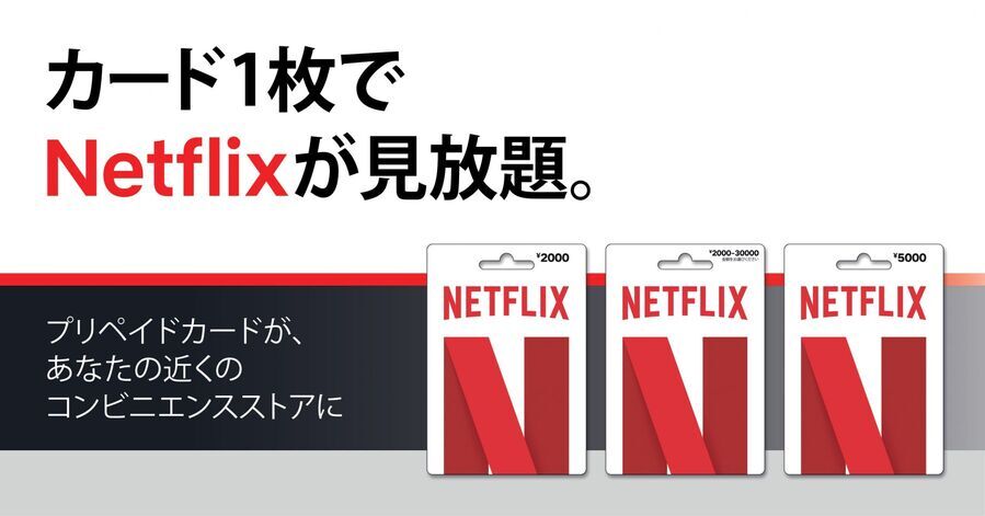 《Twitter フォロー＆RTで応募》『Netflix』の「プリペイドカード3500円分」を10名様に♡の2枚目の画像