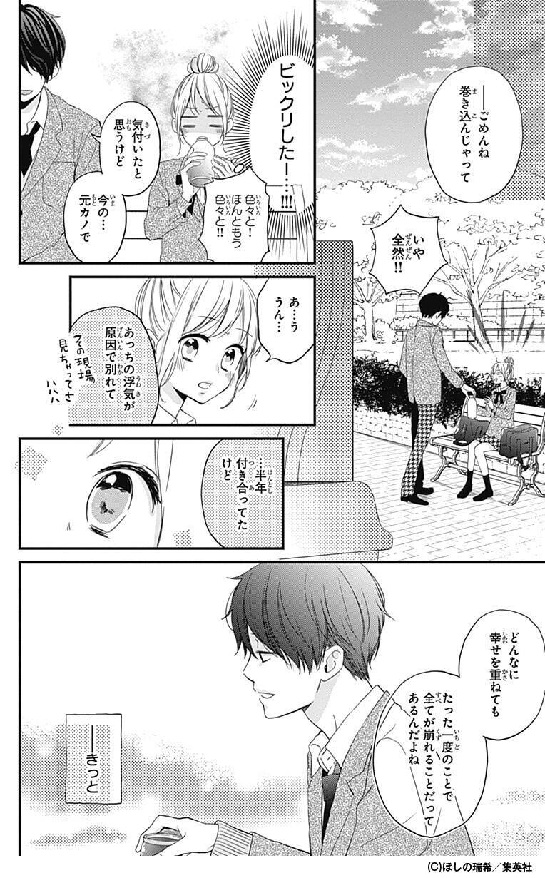 試し読みあり 電車で読んじゃダメ トキメキと笑いをくれる４作品 秋マン でマンガにどっぷり Vol 3 ローリエプレス