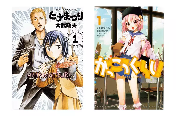 内田理央が アニメ続編を希望するマンガ ヒナまつり と がっこうぐらし ウチダマンガ店 ローリエプレス