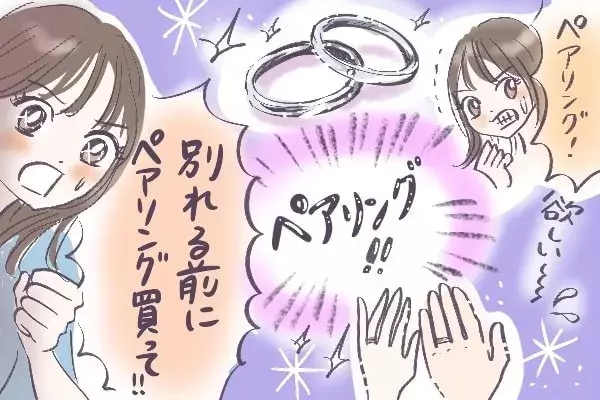幸せの象徴のはずが 別れのきっかけとなった 憧れのもの ローリエプレス