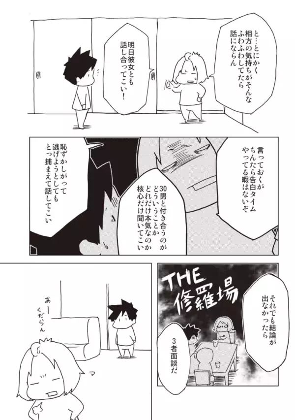 モヤァ 気になる女性ができた彼氏の 煮え切らない態度 同棲終了日記 10年同棲した初彼に34歳でフラれました 3 ローリエプレス