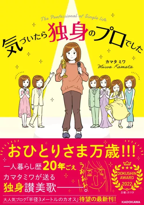 やっちまってる 自分の力を過信すると起こり得る かなしい失敗 気づいたら独身のプロでした 3 ローリエプレス