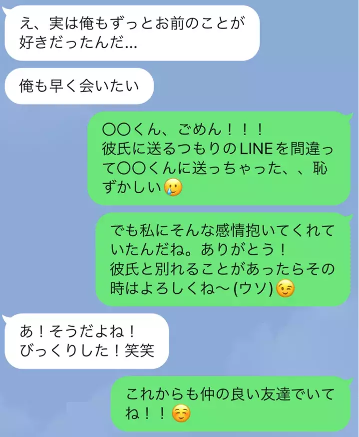 友達への誤爆lineにまさかの返信が 究極に気まずい状況を乗り切る方法 ローリエプレス