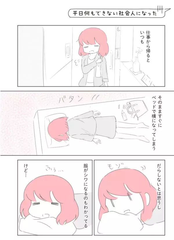 経験ない 仕事終わりを有効に使えないとき に考えてしまうこと なんだこの人生 日曜しか生きた心地がしない社畜olの日常 3 ローリエプレス