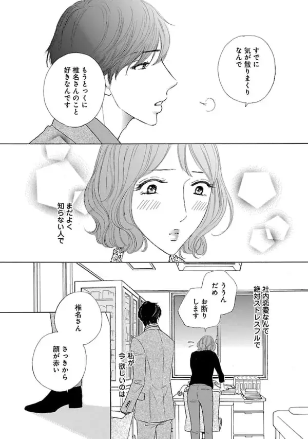 イケメンかよ 告白に戸惑う女性に言ったら イチコロなセリフ 微熱はきっときみのせい 10 ローリエプレス イケメンかよ 告白に戸惑う女性に言ったら イチコロなセリフ 微熱はきっときみのせい 10 ローリエプレス