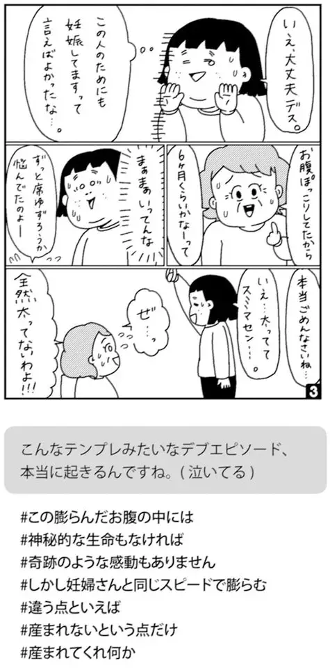 笑えない 電車内でぽっちゃり女性を襲った ウソみたいな本当の話 小林姉妹はあきらめない 2 ローリエプレス