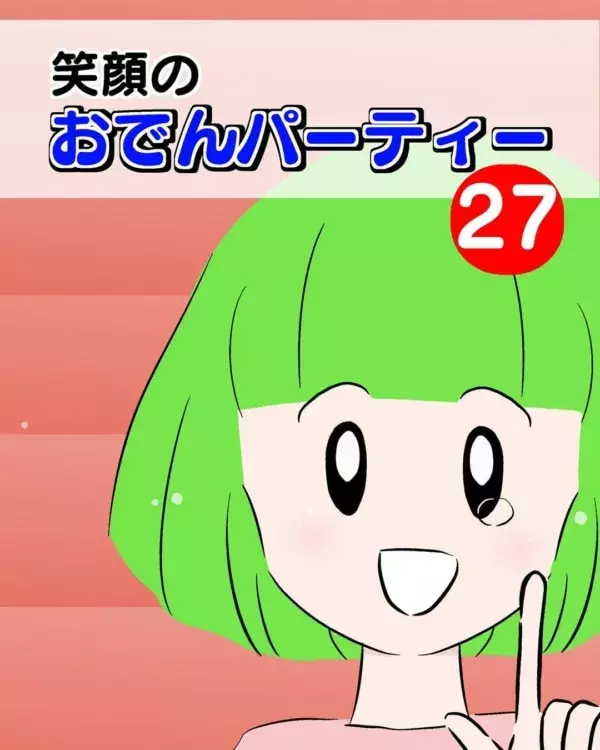 す すごい プレッシャーに負けそうな時に 上司に言われたらホッとする言葉 笑顔のおでんパーティー 27 ローリエプレス す すごい プレッシャーに負けそうな時に 上司に言われたらホッとする言葉 笑顔のおでんパーティー 27 ローリエプレス