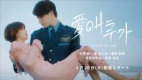 まるで韓国ドラマ。虫よけ剤「サラテクト」が贈るオリジナル動画公開