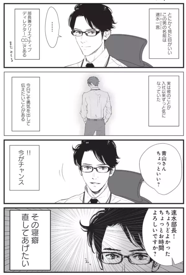 ギャップ萌え 完璧なのにどこか抜けている上司の かわいいポイント うちの上司は見た目がいい 1 ローリエプレス