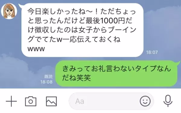 印象だだ下がり 合コン後に 送ってはいけないline 4つ ローリエプレス