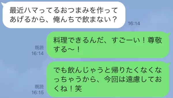 下心なの 家飲みに誘ってくる男性の特徴と対処法 ローリエプレス