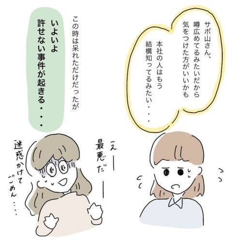 第5話 最悪だ 社内バレはこうやって広まっていく 社内恋愛をバラされた話 ローリエプレス