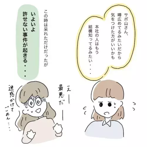 第5話 最悪だ 社内バレはこうやって広まっていく 社内恋愛をバラされた話 ローリエプレス