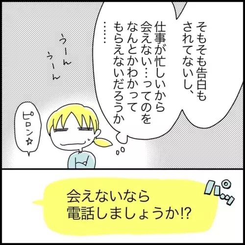 結婚観 はこんな出会いで決まっていく 喪女の婚活 公務員ヒロシさんと私の青写真 10 ローリエプレス